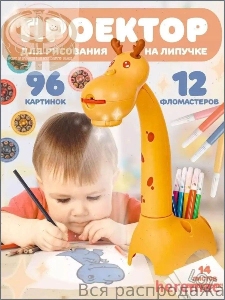 Проектор для рисования #1