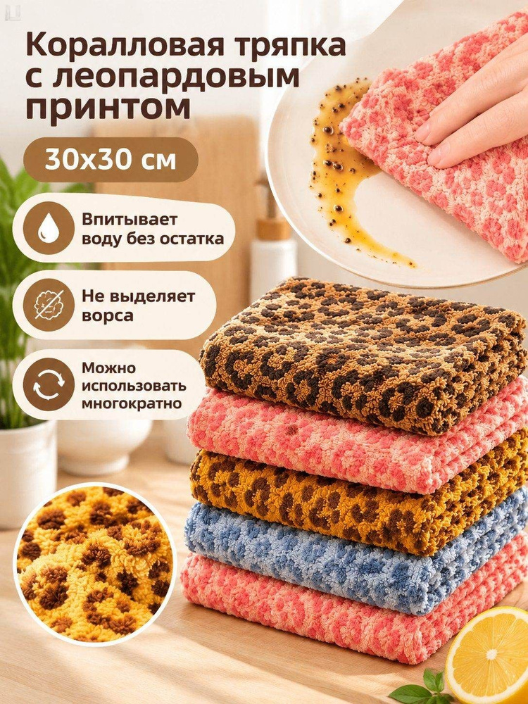 Тряпка, 5 шт #1