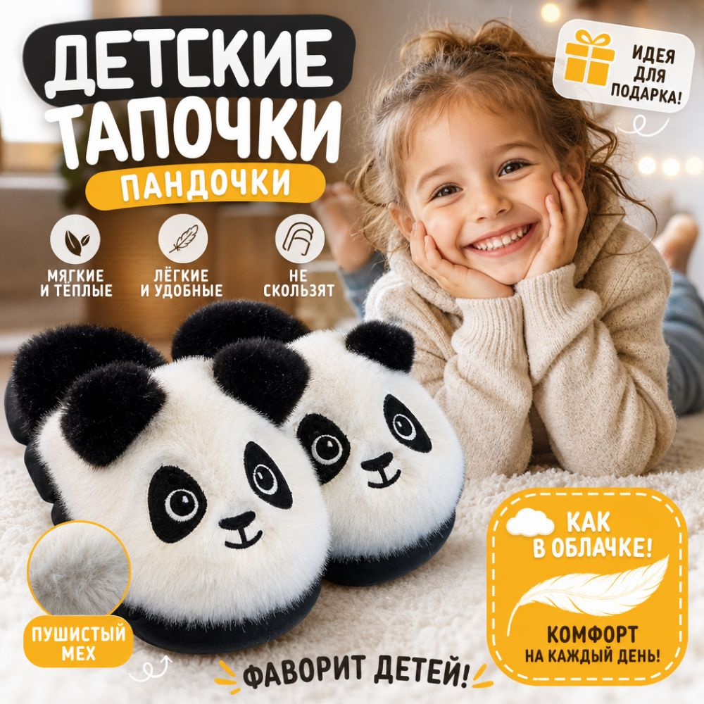 Тапочки #1