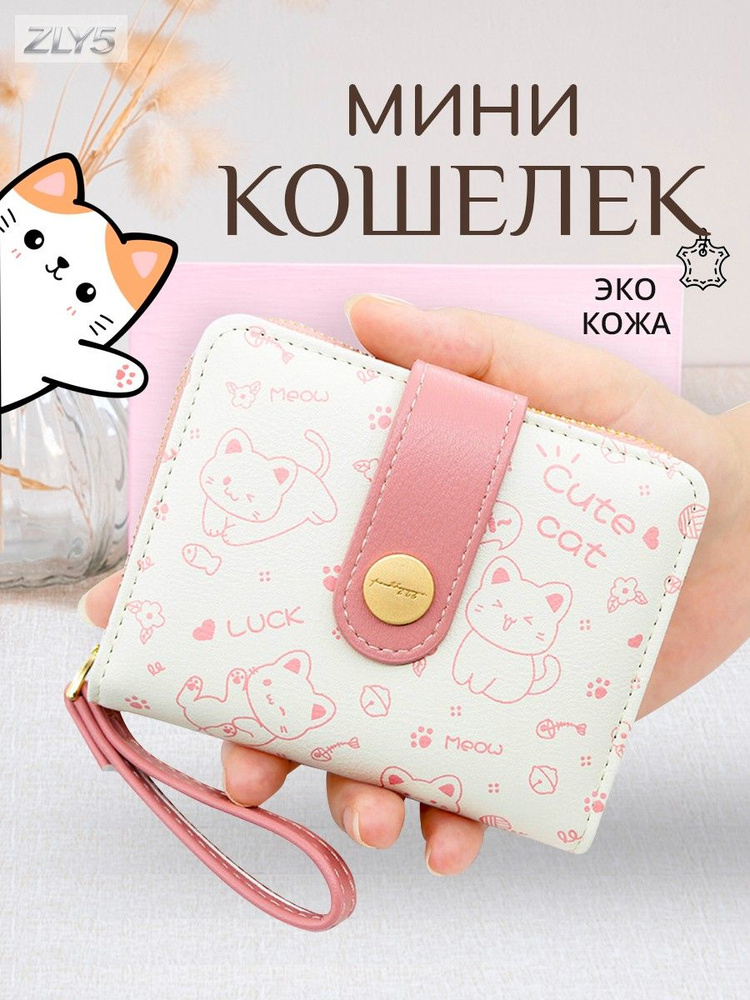 Кошелек #1