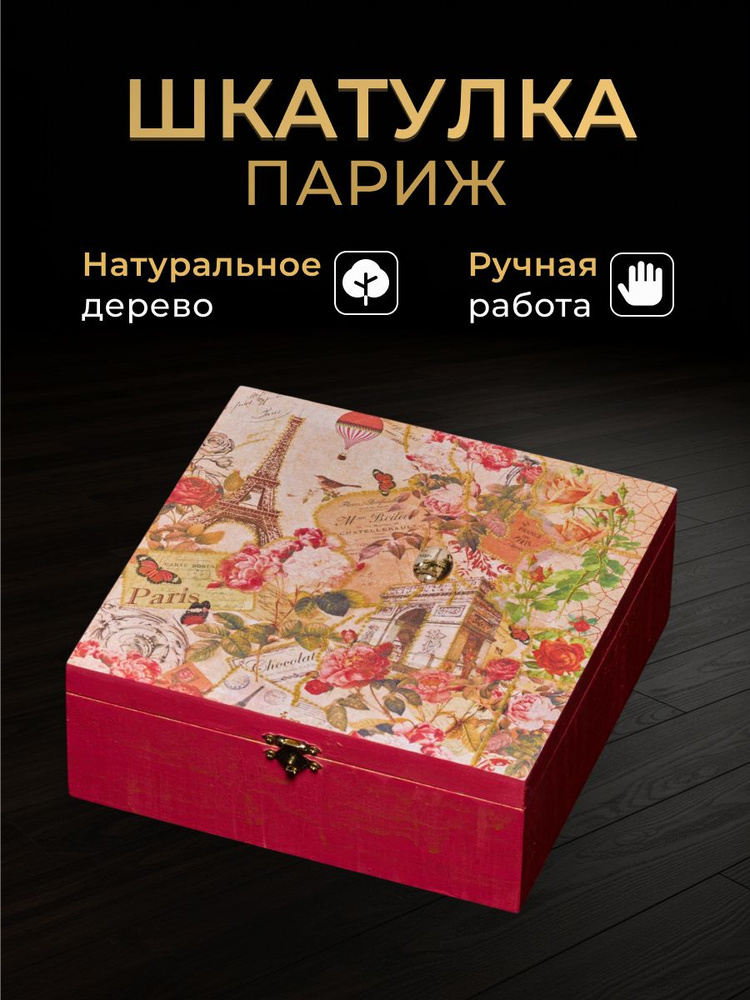Шкатулка #1