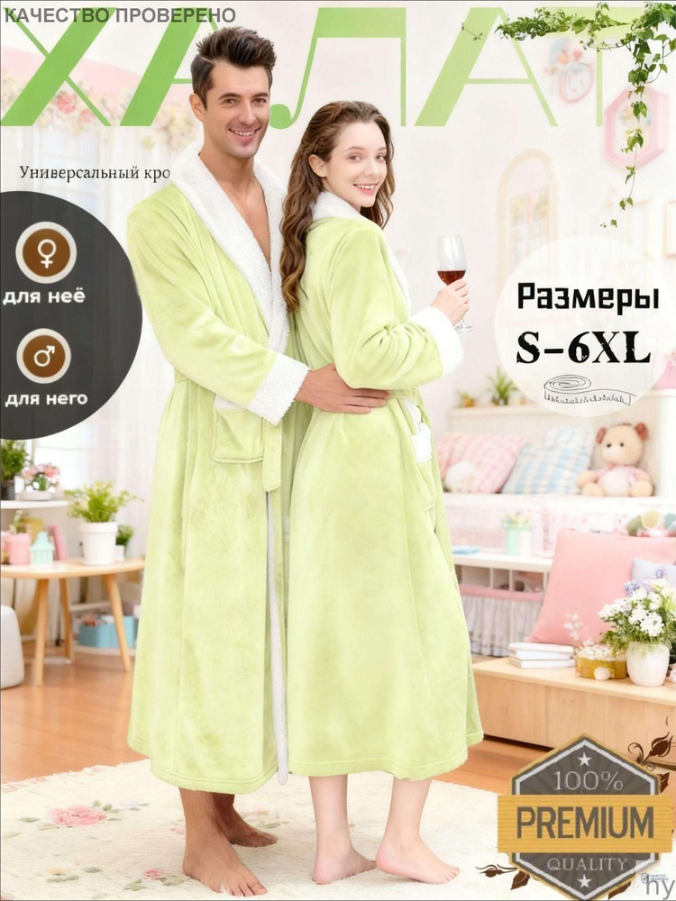 Халат #1