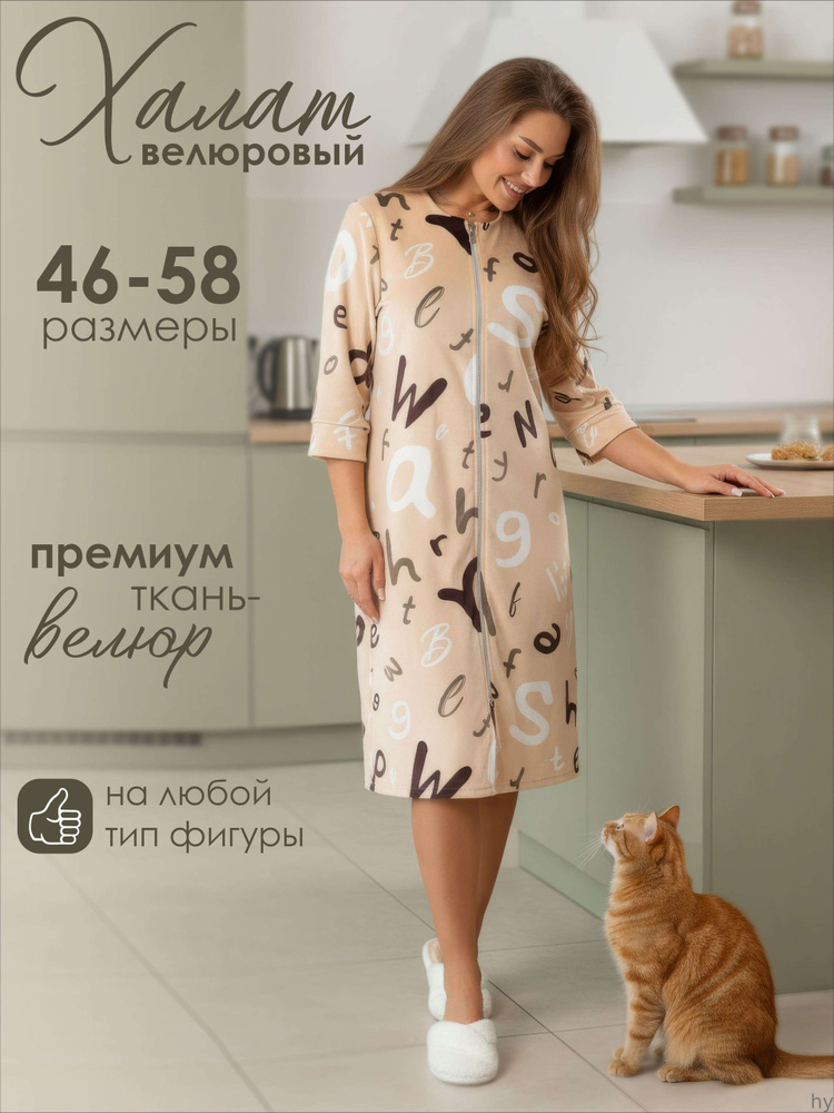 Халат #1