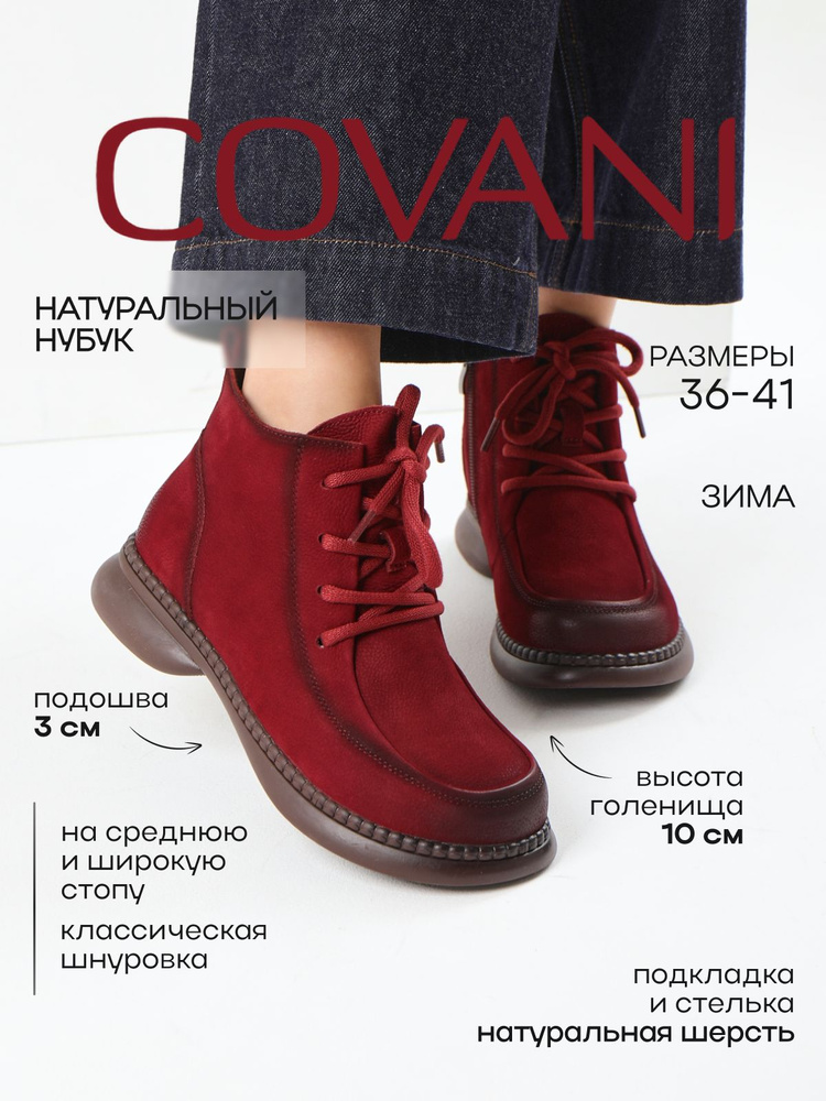 Ботинки Covani #1