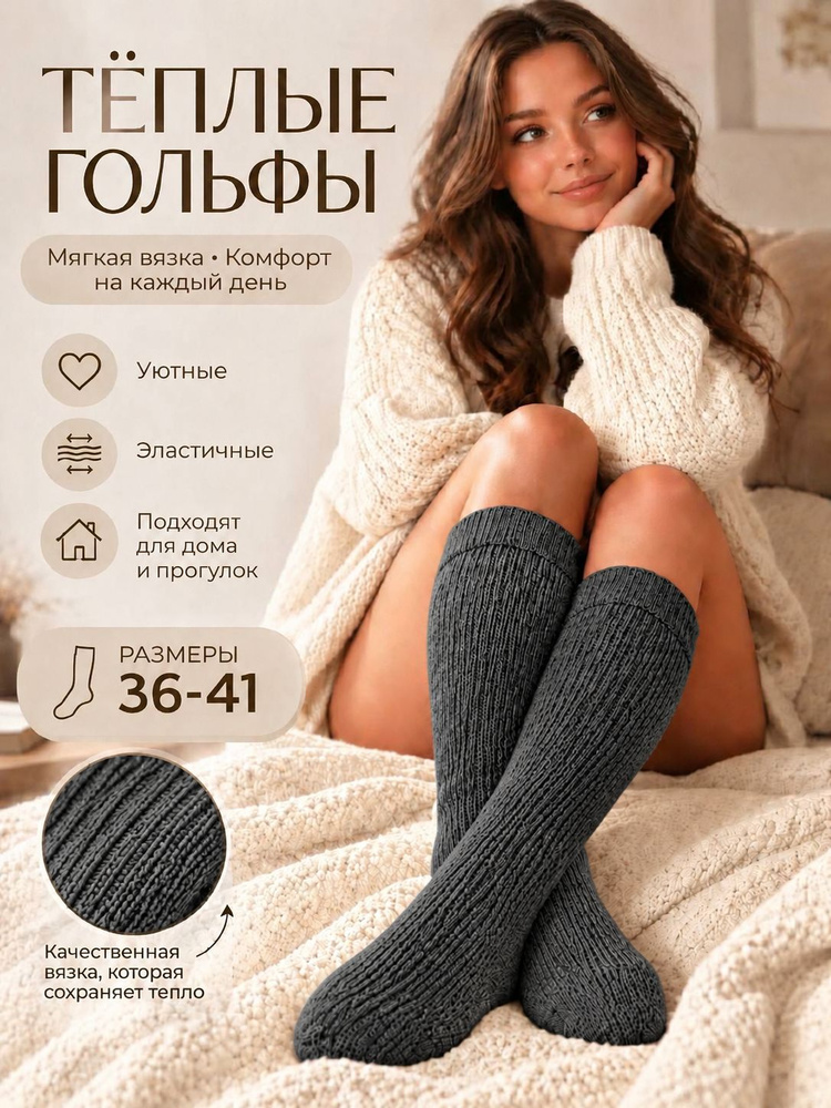 Гетры #1