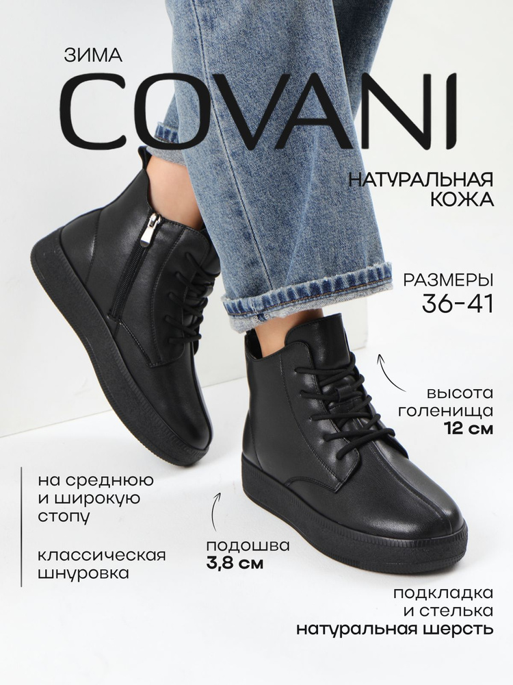 Ботинки челси Covani #1