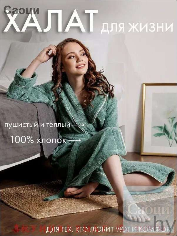 Халат #1