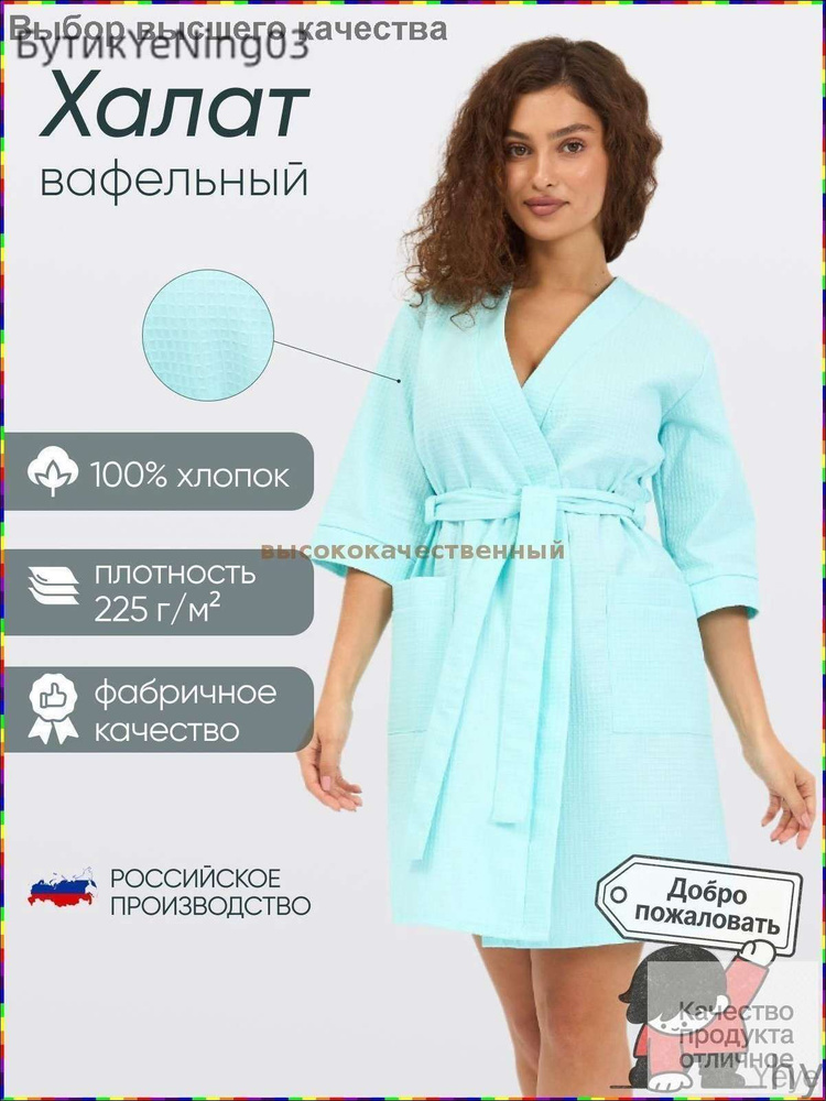 Халат Халаты #1