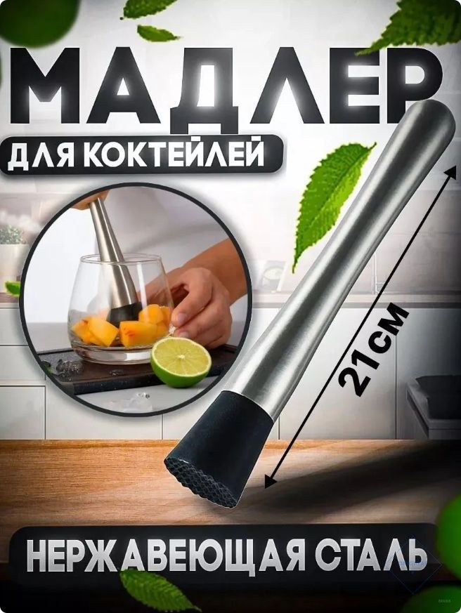 Prima Мадлер #1
