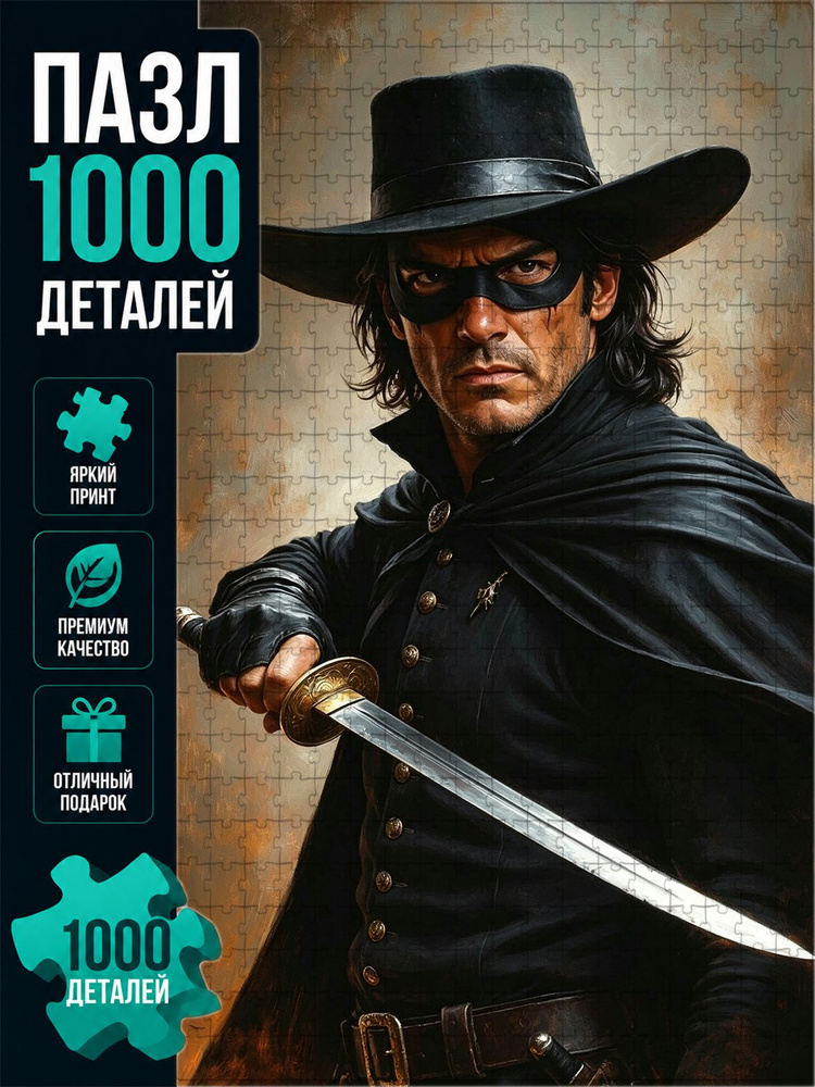 Пазл #1