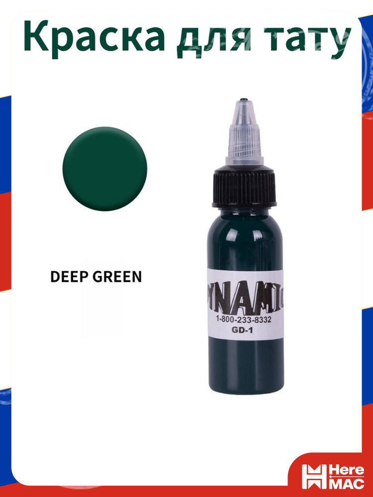 Краска для тату HereMac #1