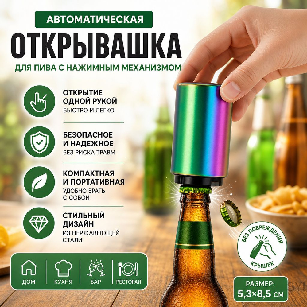 Штопор #1