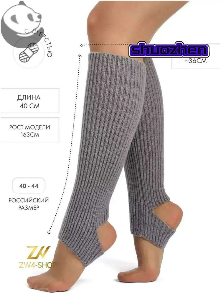 Гетры #1