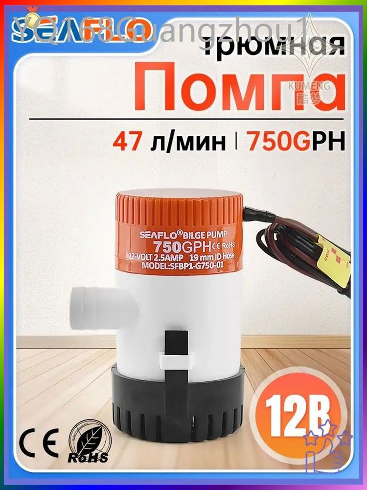 Помпа трюмная #1