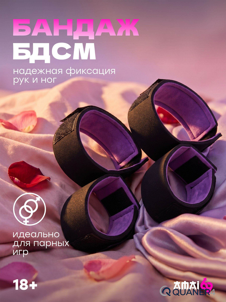 Фиксаторы БДСМ #1