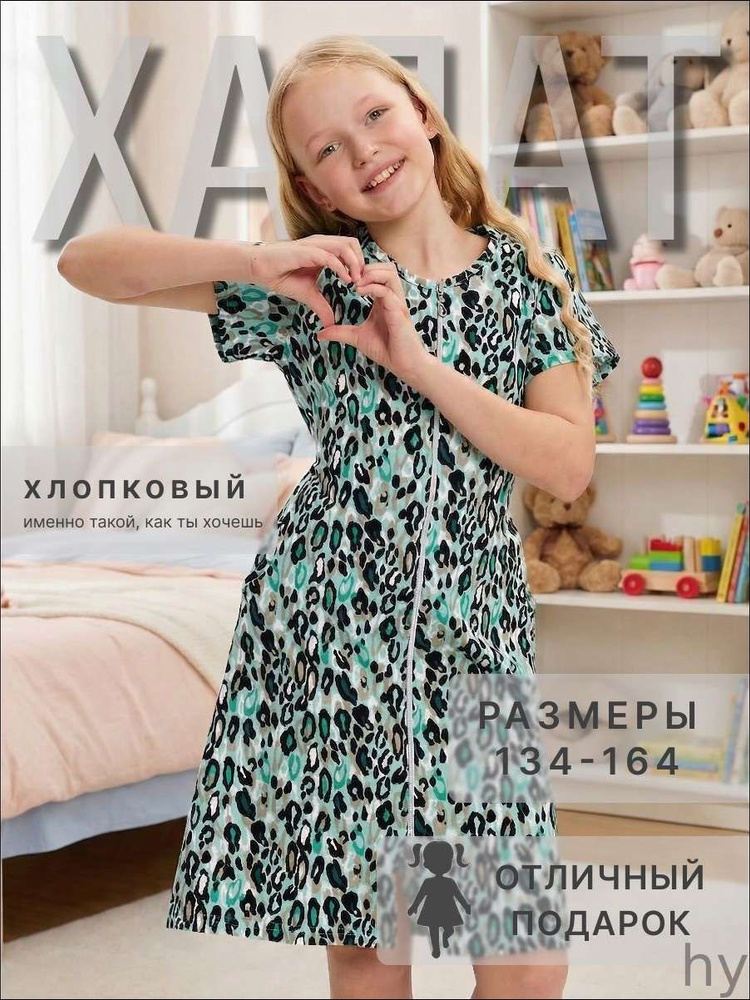 Халат хлопок #1