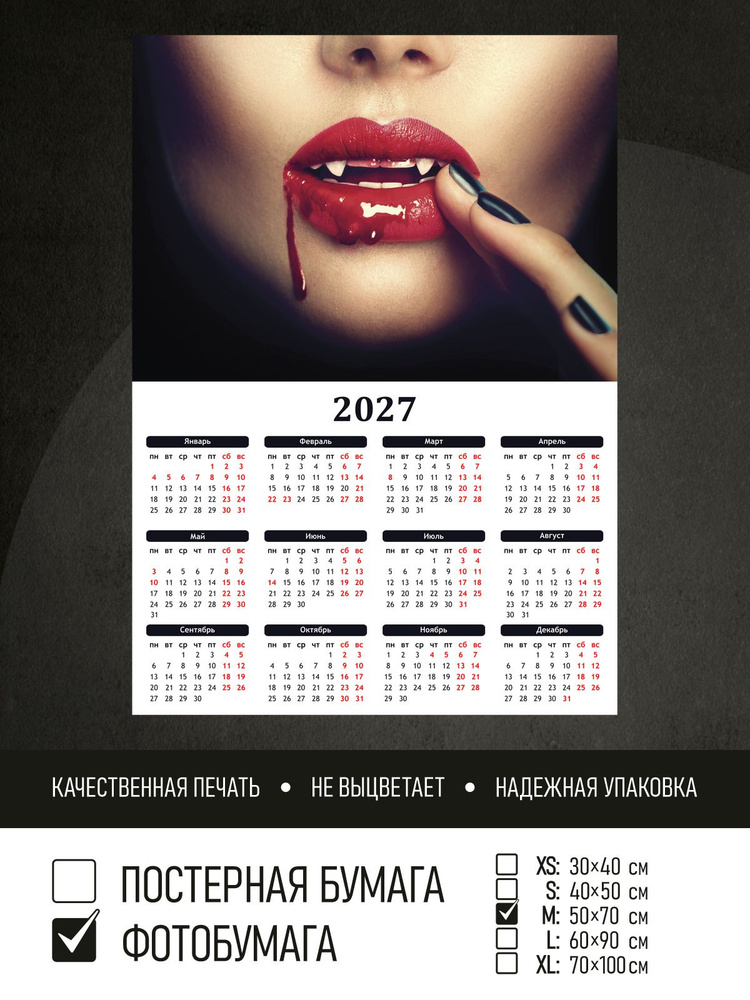 Календарь 2027 Девушка вампир, фотобумага 50х70 см ПолиЦентр #1