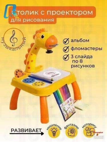 Проектор для рисования #1