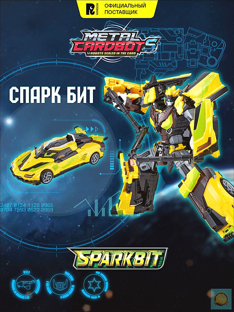 Трансформер #1
