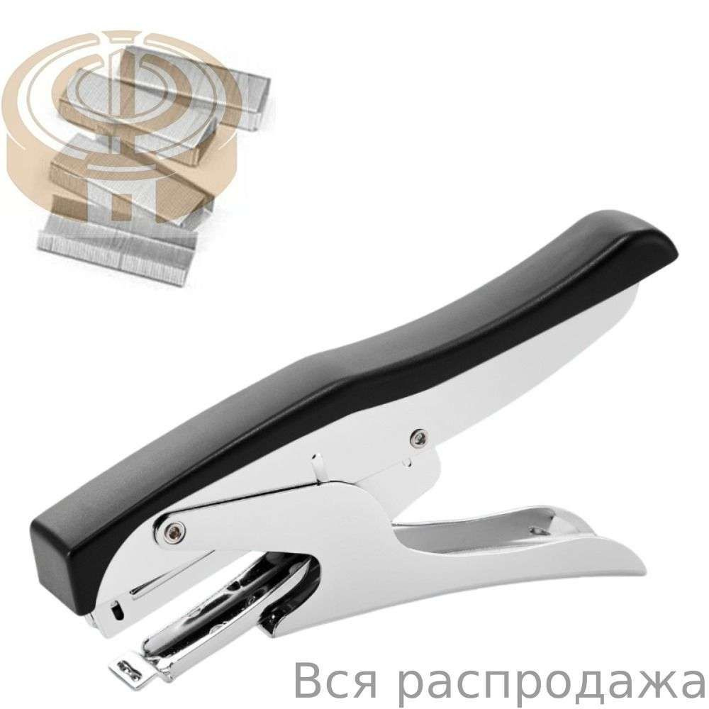 Степлер #1