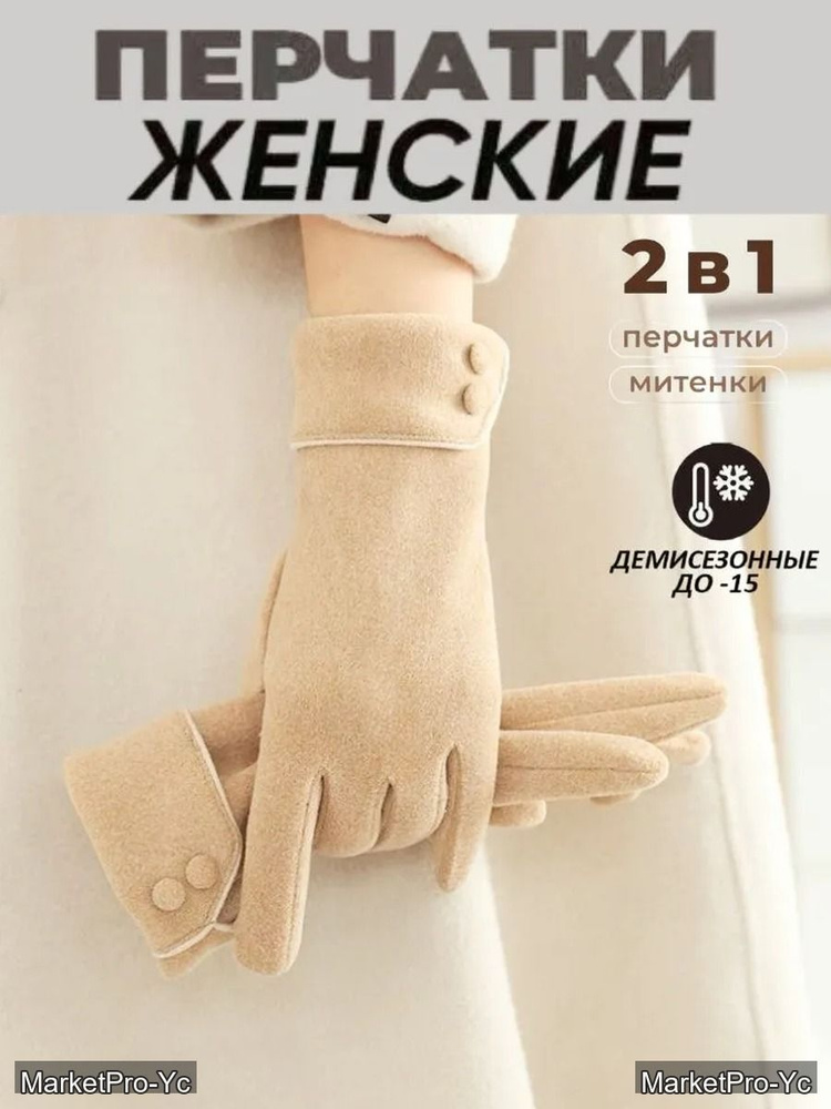 Перчатки #1