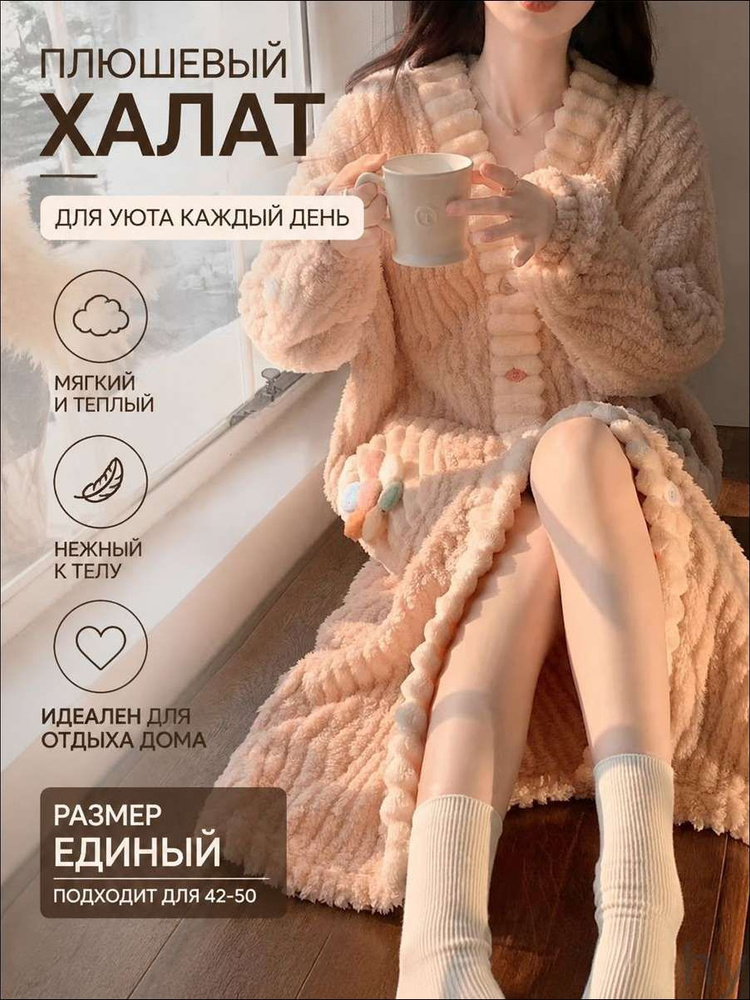 Халат #1