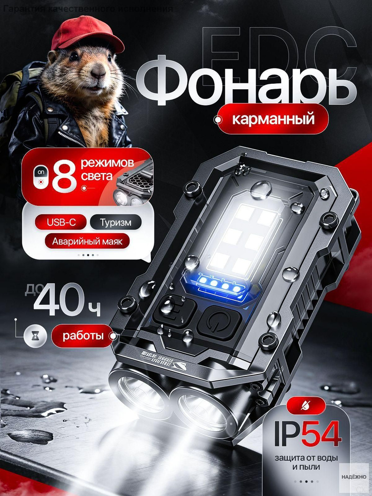 Фонарь-брелок #1