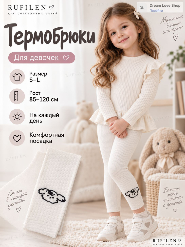Термобрюки #1
