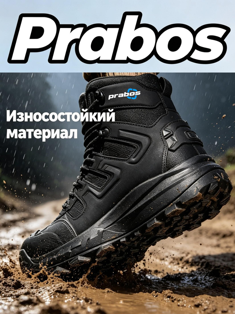 Ботинки PRABOS #1