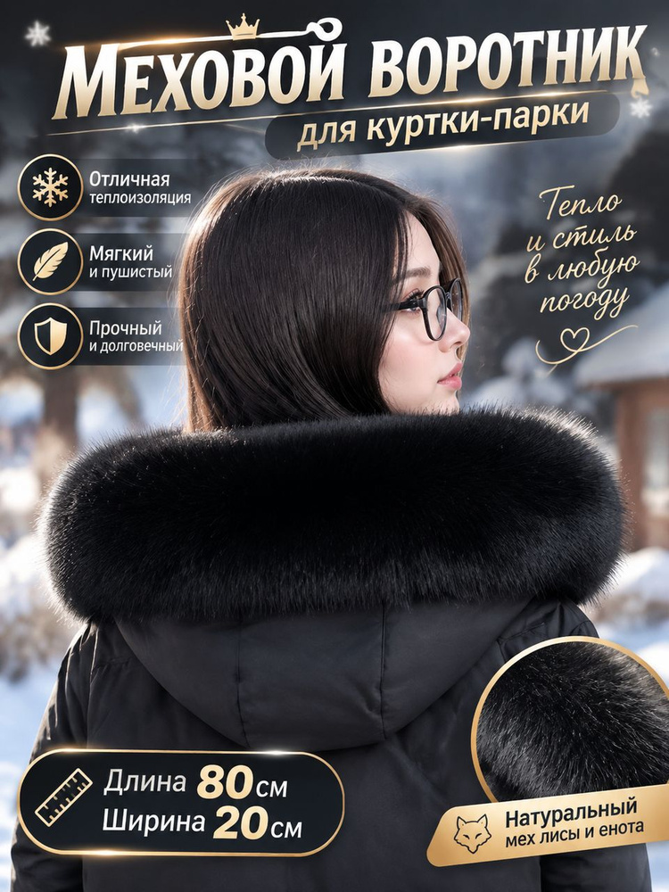 Горжетка #1