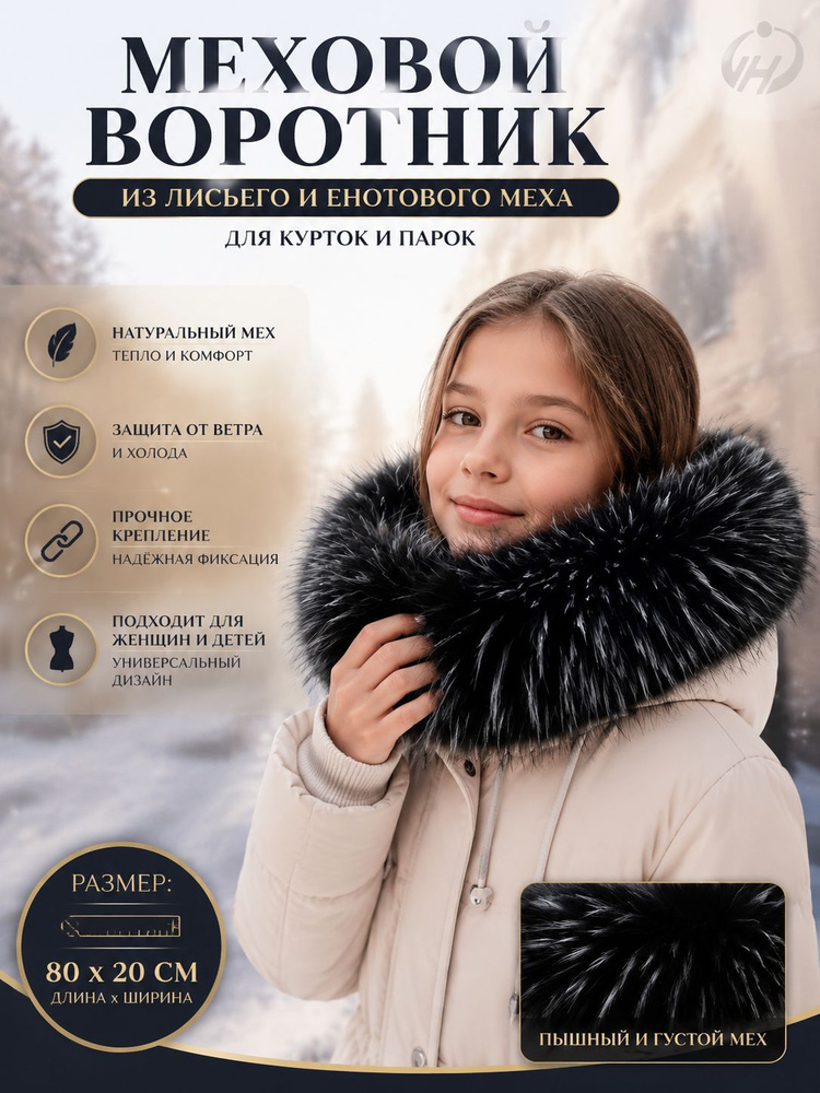 Горжетка #1