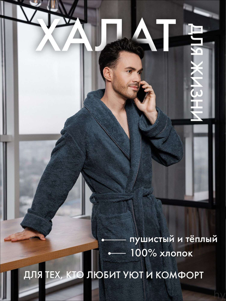 Халат #1