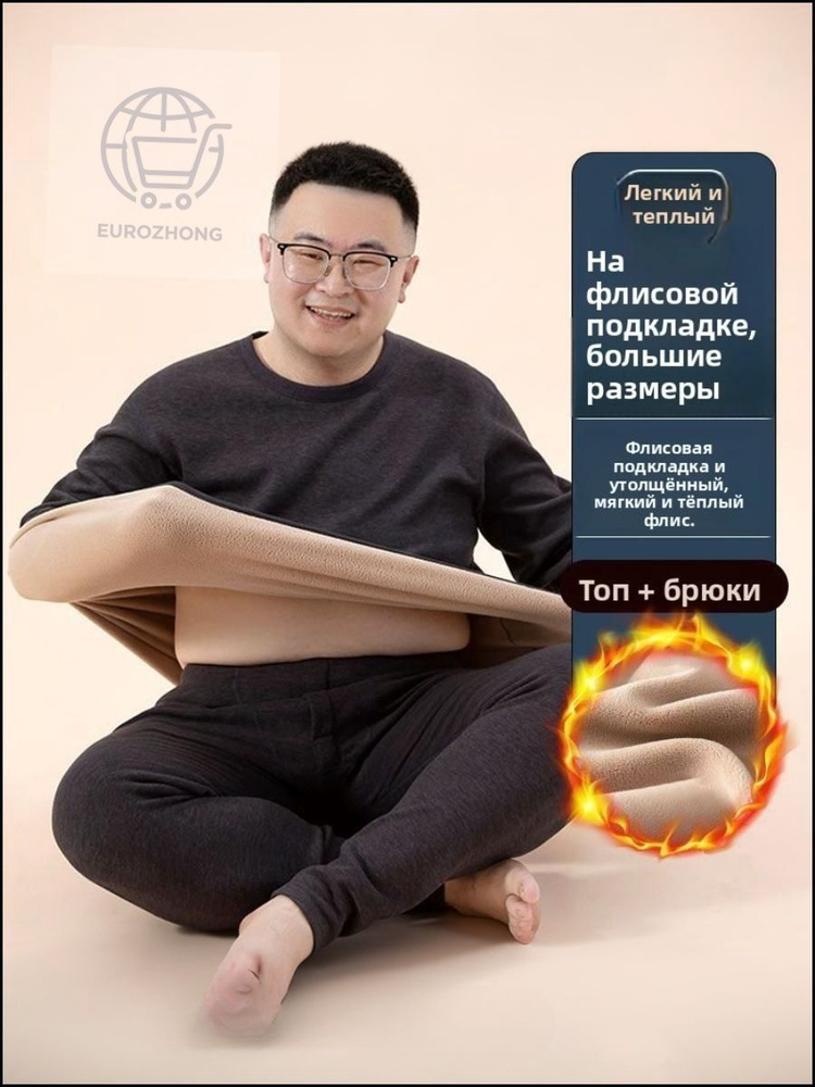 Комплект термобелья #1