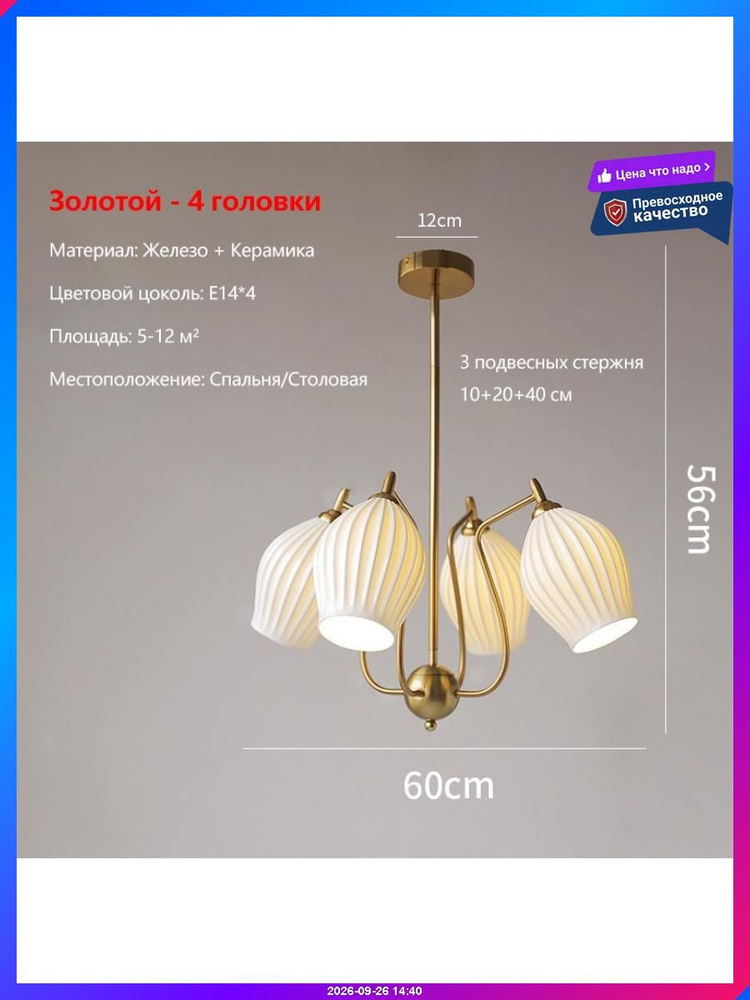 Люстра, E14 #1