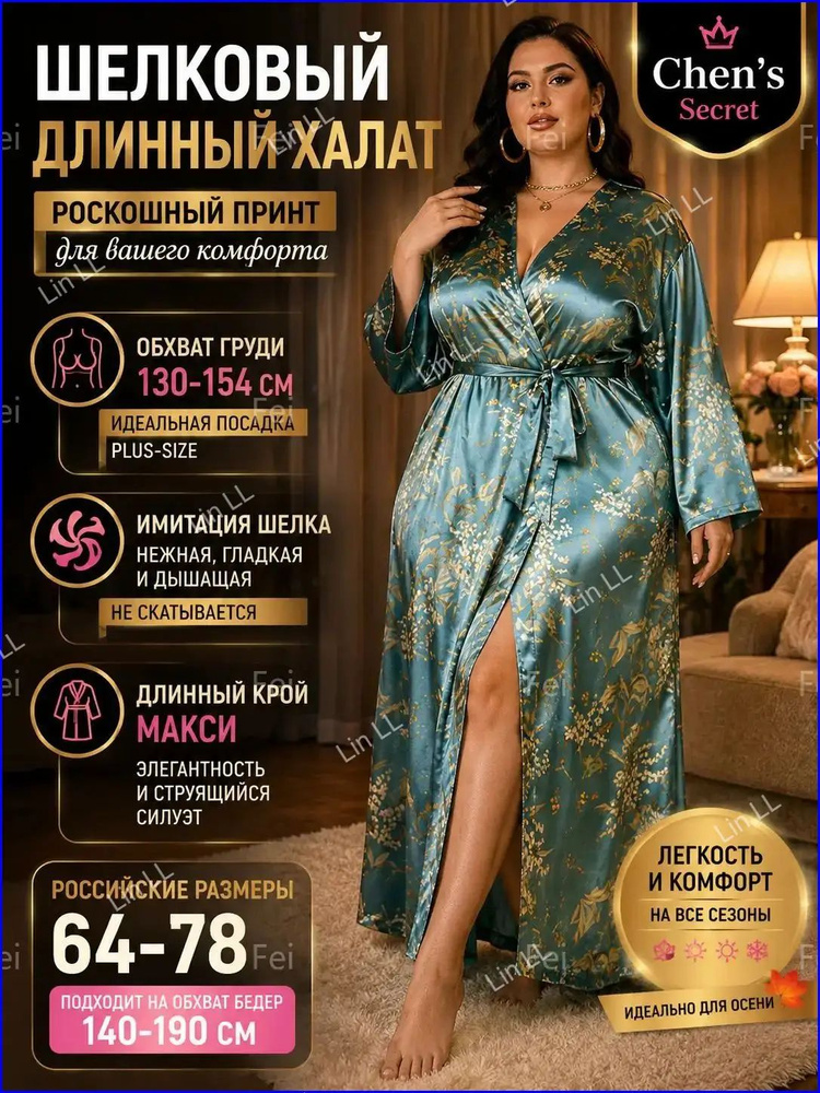 Пеньюар #1