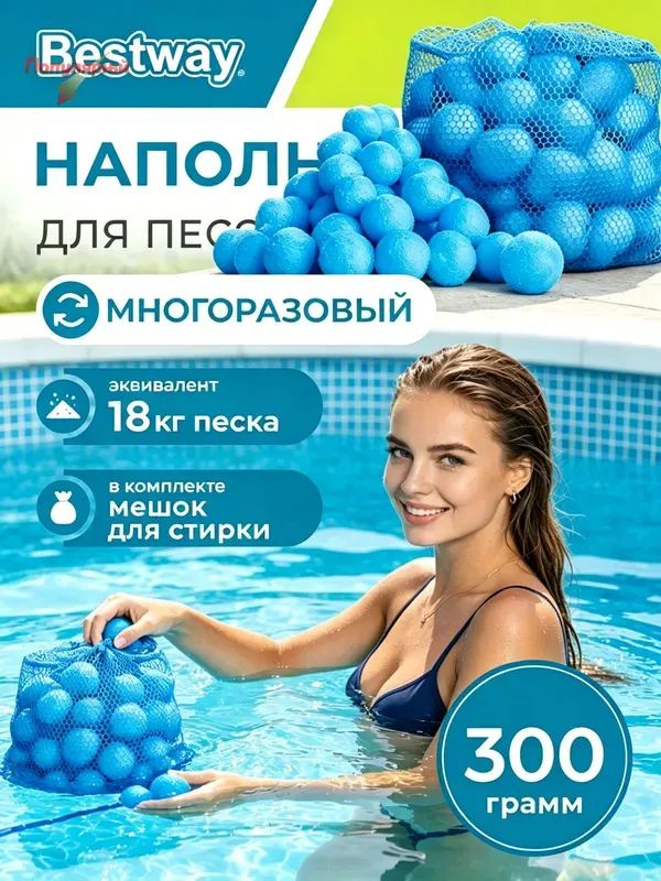 Средство для бассейна #1