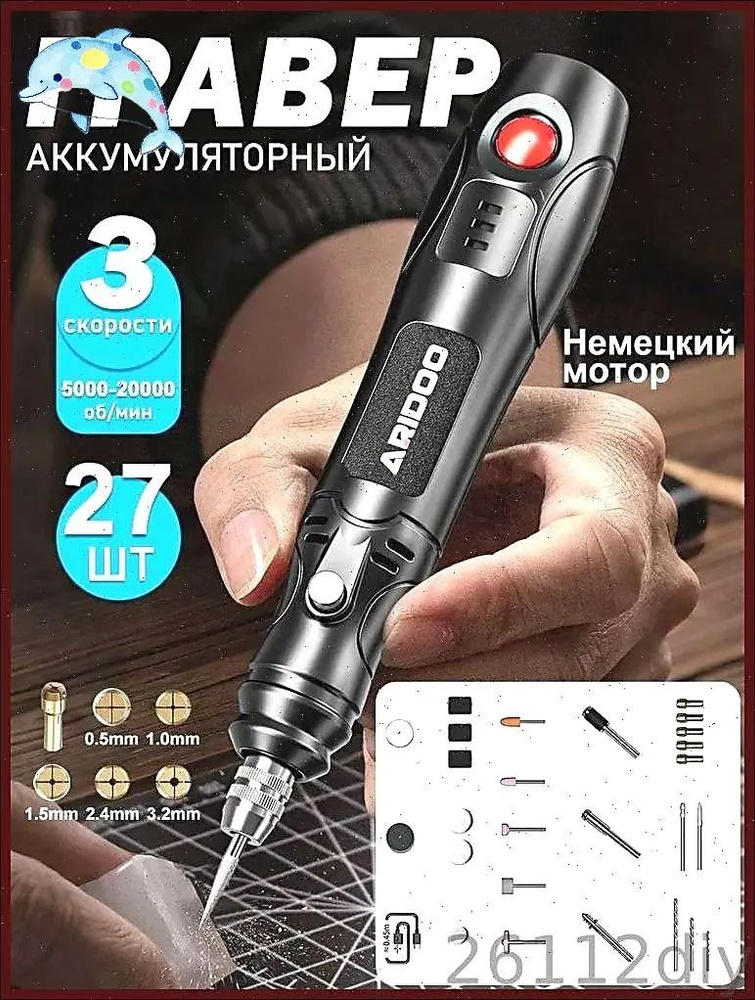Гравер #1
