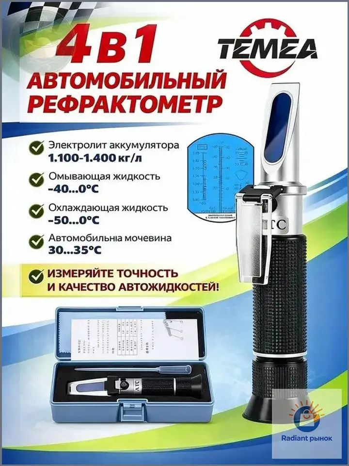 Рефрактометр #1