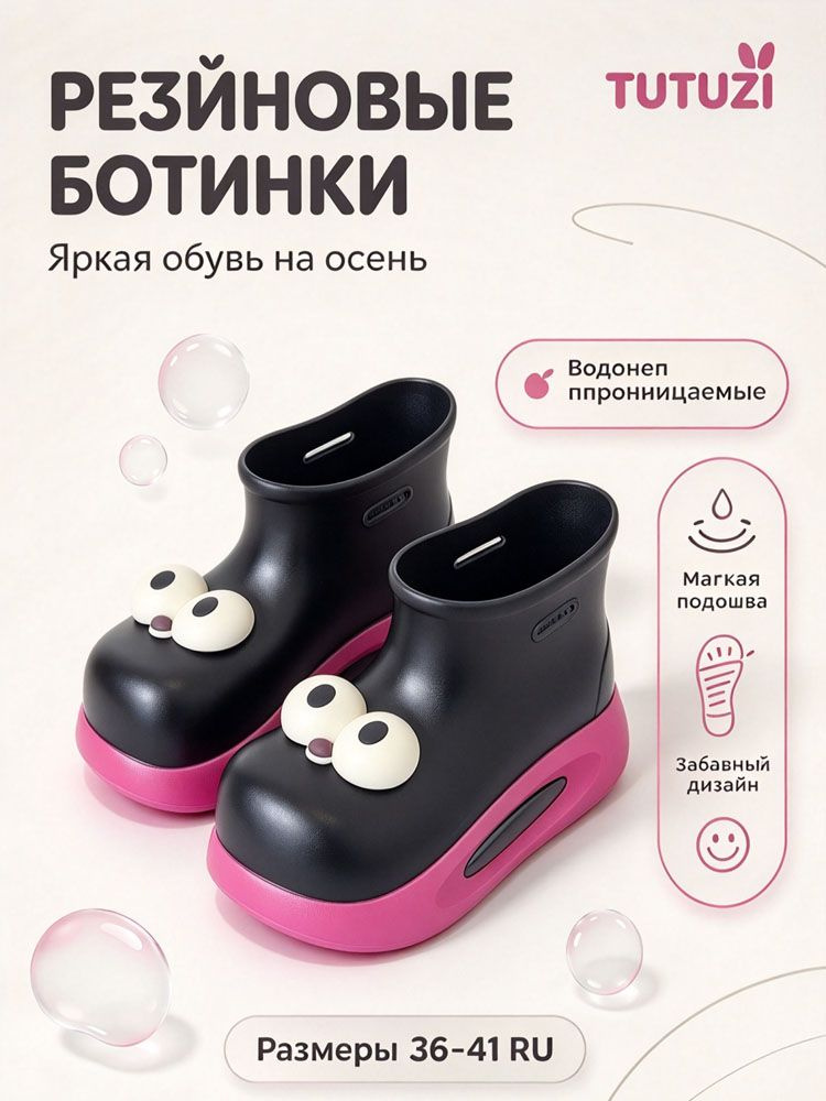 Галоши #1