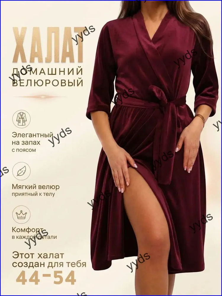 Халат iBREEZ #1