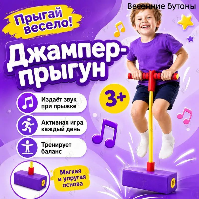 Джампер #1