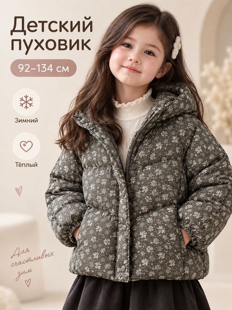 Пуховик #1