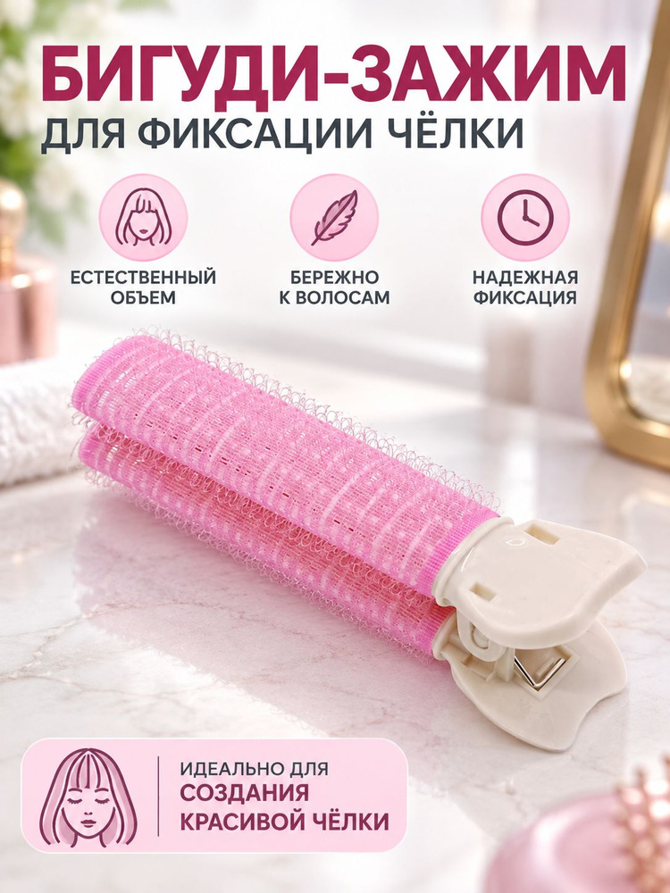 Бигуди #1