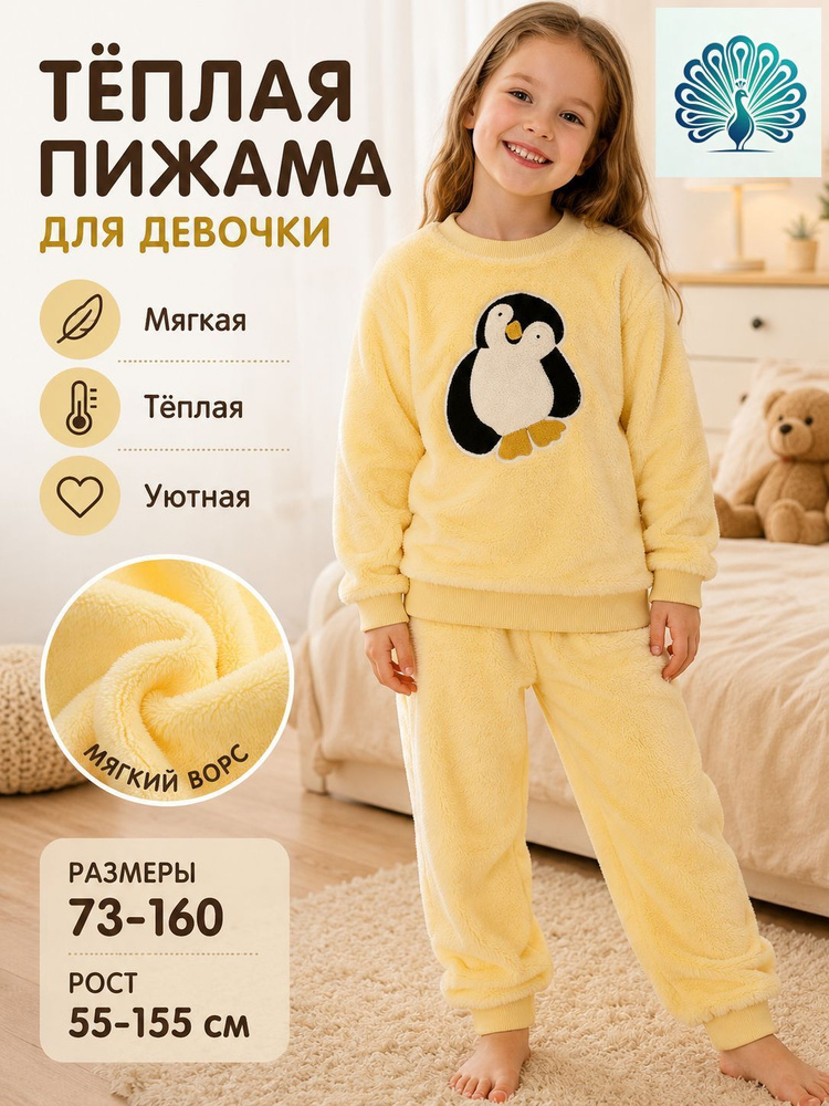 Пижама #1