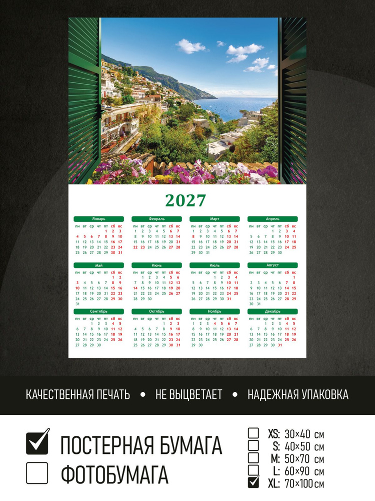 Календарь 2027 на стену Италия вид из окна, 70х100 см ПолиЦентр #1