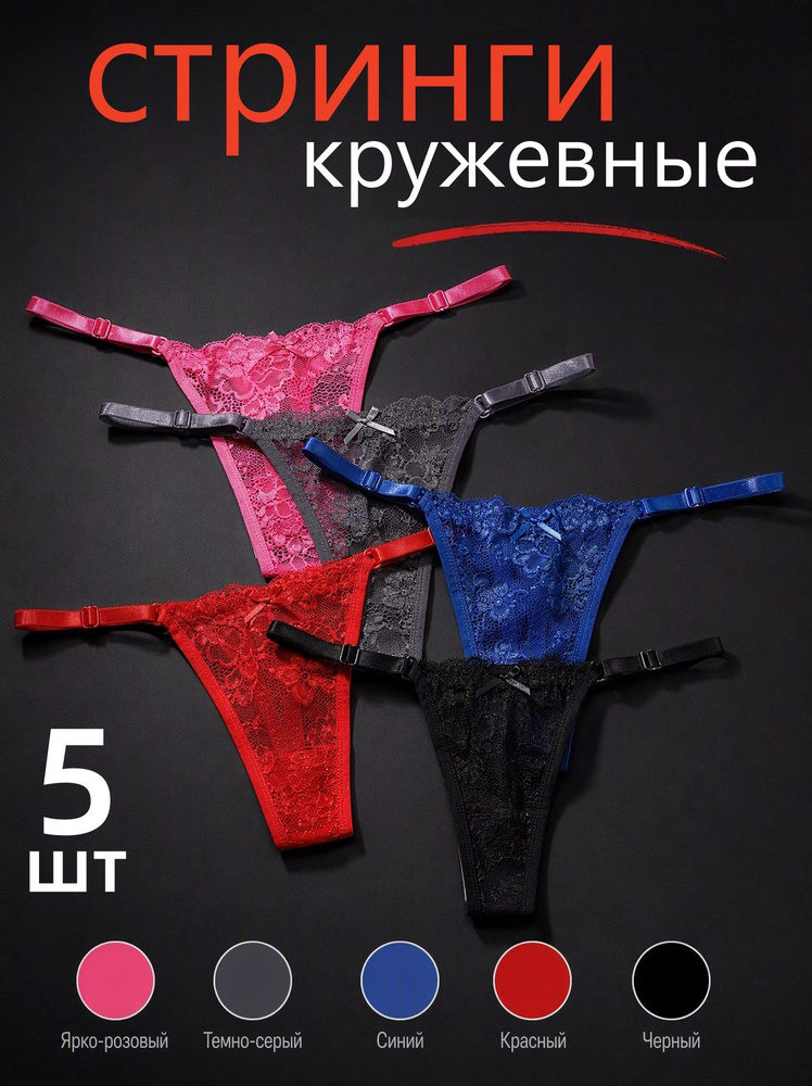 Комплект трусов стринги #1