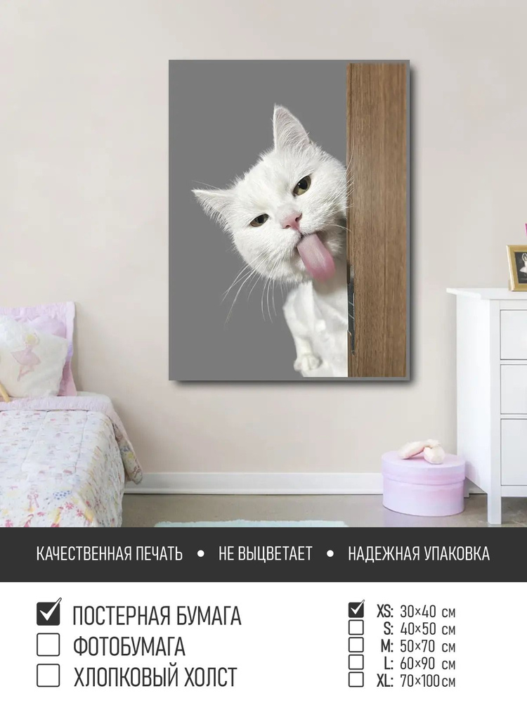 Постер на стену Кот показывает язык, 30х40 см ПолиЦентр #1