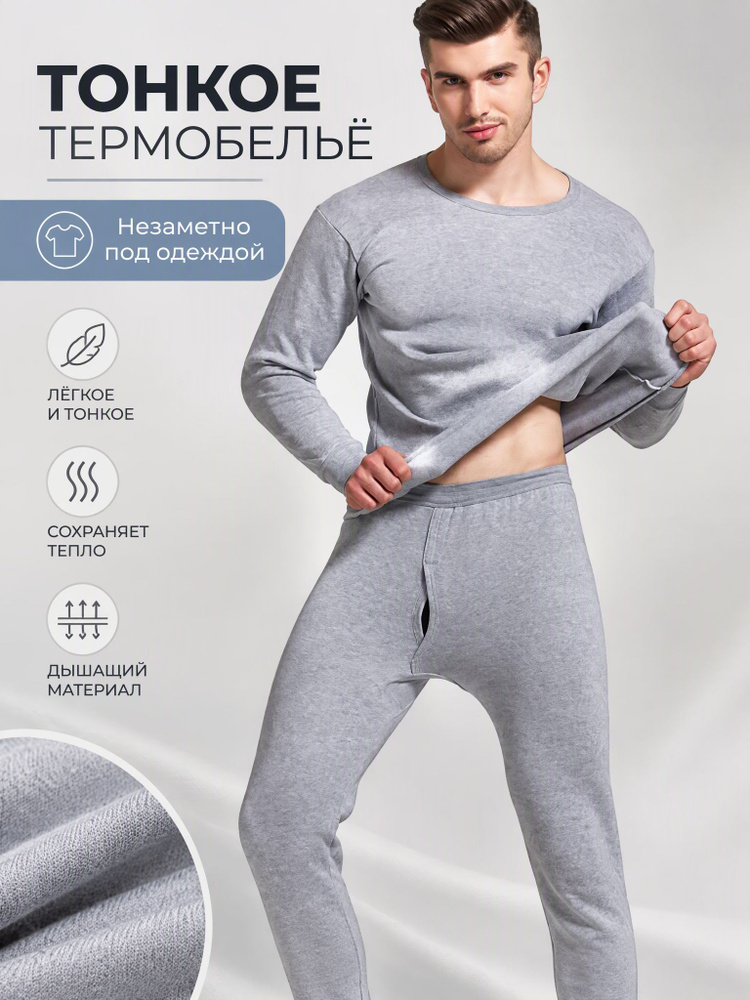 Комплект термобелья #1