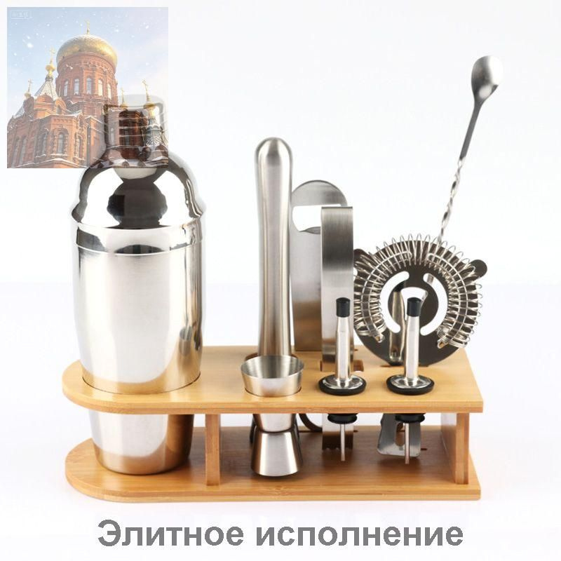 Набор бармена #1