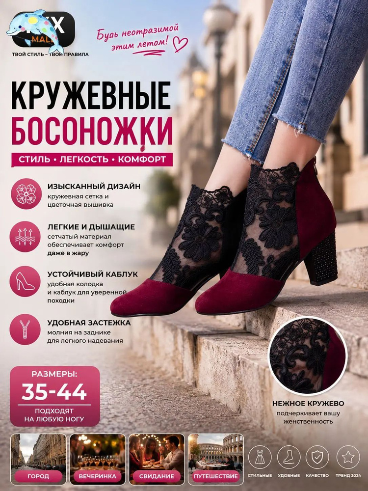 Ботильоны #1